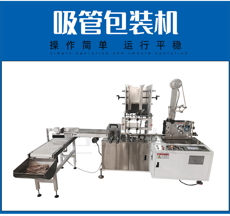 Beverage straw multiple paper straw packaging machine with automatic counting function supplied by Juniu Machinery manufacturer