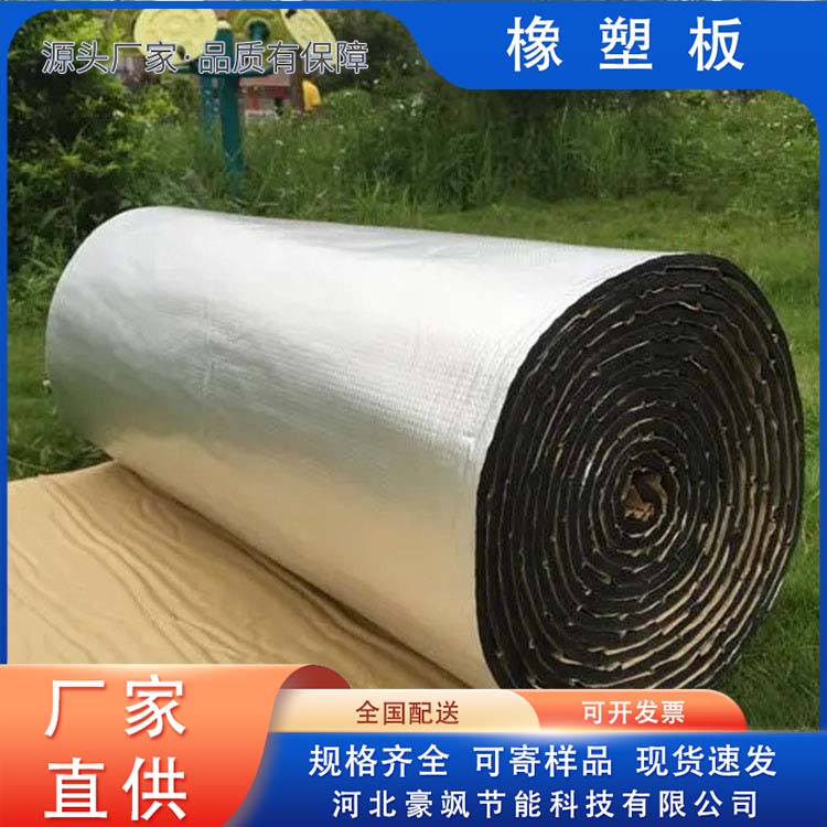 Haosa Aluminum Foil Faced Rubber Plastic Board Thermal Insulation and Flame Retardant Factory Sales Support Customization