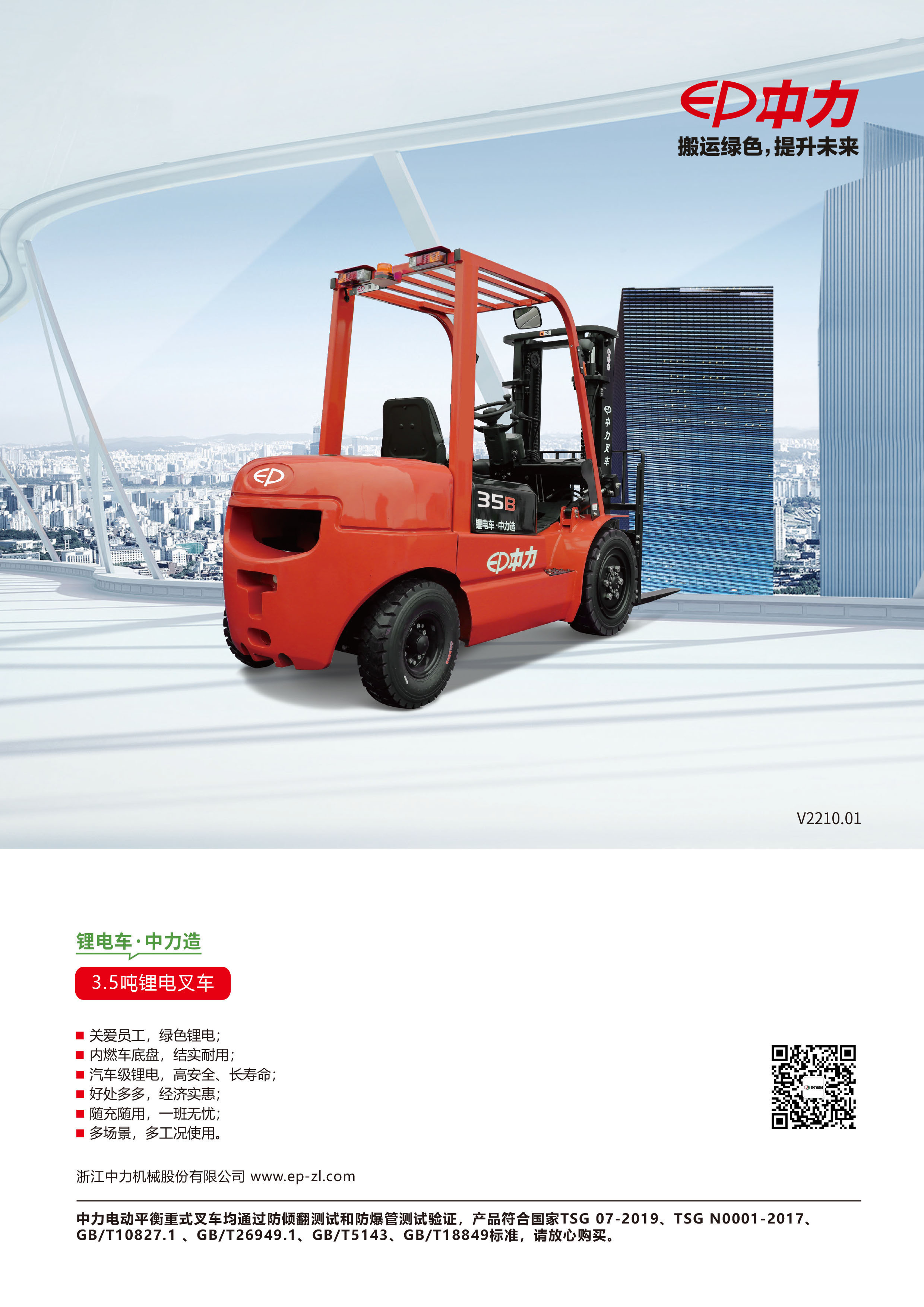 Zhongli Electric Forklift 3.5-ton Lithium Battery Balanced Heavy Forklift with Long Range and Strong Working Condition Upgrade New Energy Electric Forklift