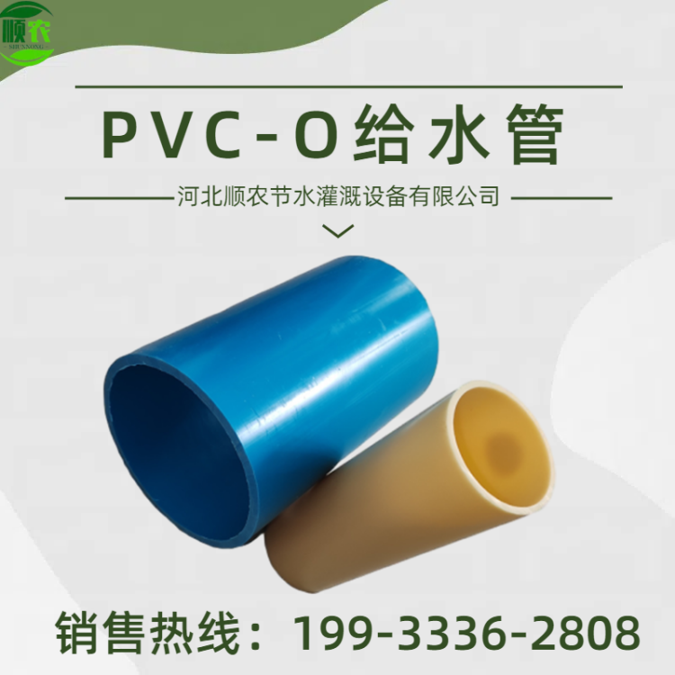 顺农 太极蓝PVC-O给水管 城市防洪排涝管网改造用 DN700 35KN