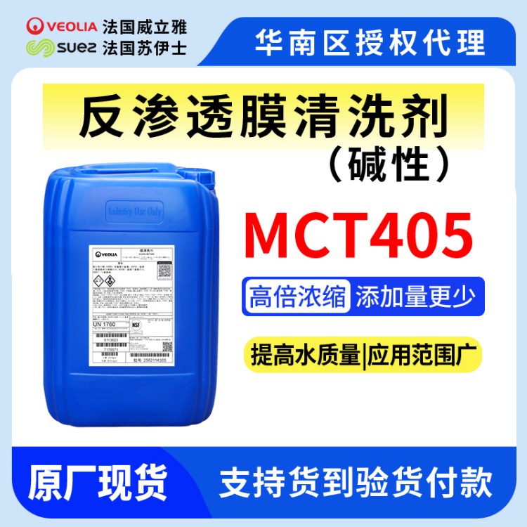 MPT150膜絮凝剂 可兼容威立雅苏伊士GE通贝迪MDC756 708 联合220使用