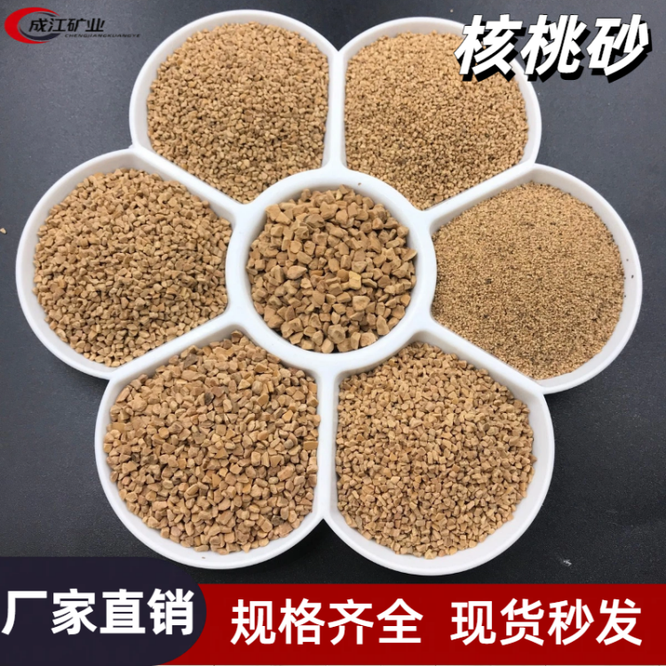 油田堵漏材料用核桃壳水处理 滤料 抛光打磨用 核桃砂