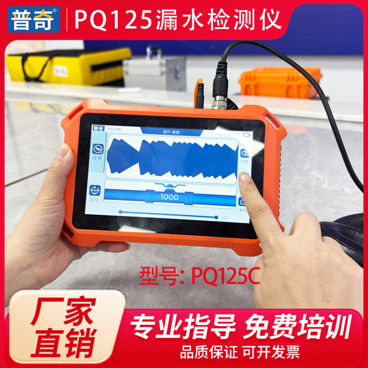 普奇 PQ125C漏水检测仪 3m深测 室内外压力管道漏点检测 新品测漏仪