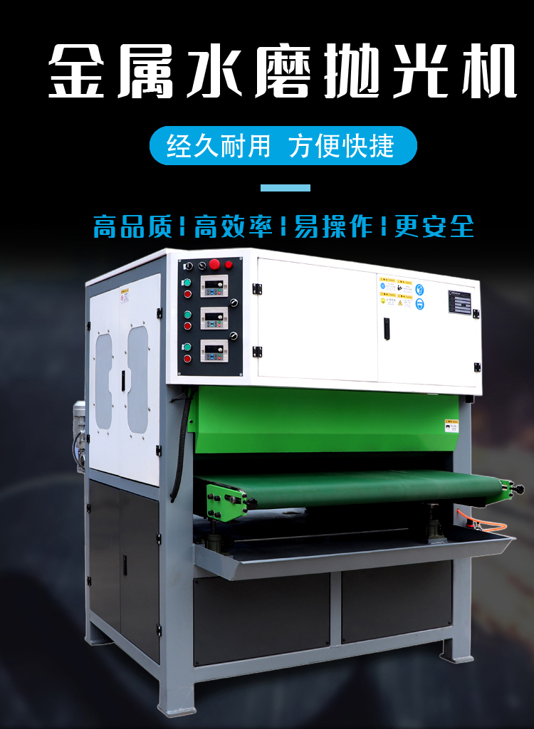 Flat polishing machine metal surface rust removal, wire drawing, water polishing machine manufacturer supports customization, sanding machine deburring