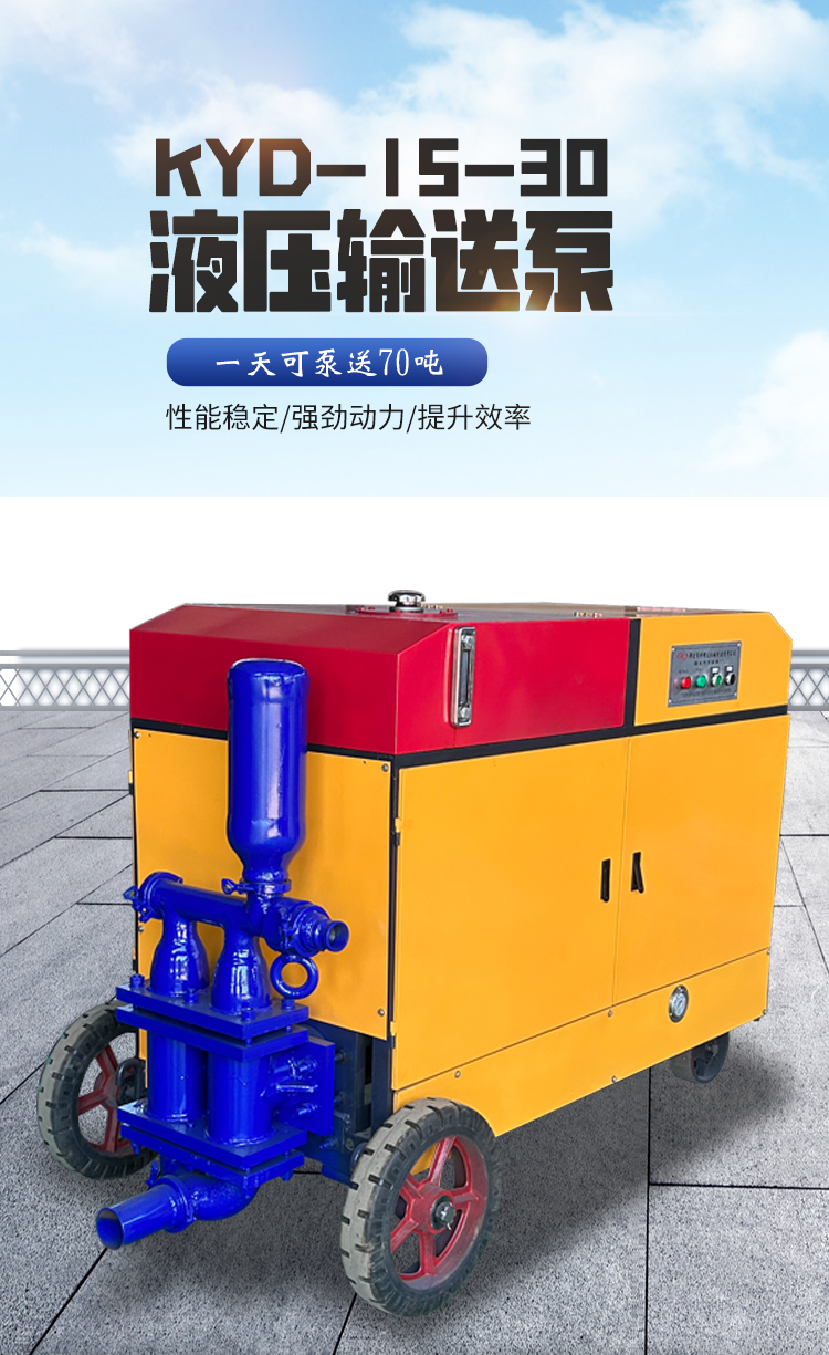 Keyaoda gypsum self-leveling hydraulic conveying pump vertically pumps 40 floors KYD-15-30