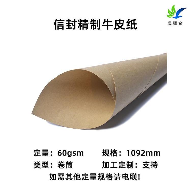 Envelope refined Kraft paper 45-150g multi-color printing, good toughness, folding resistance, abrasion resistance, no odor, regeneration and environmental protection