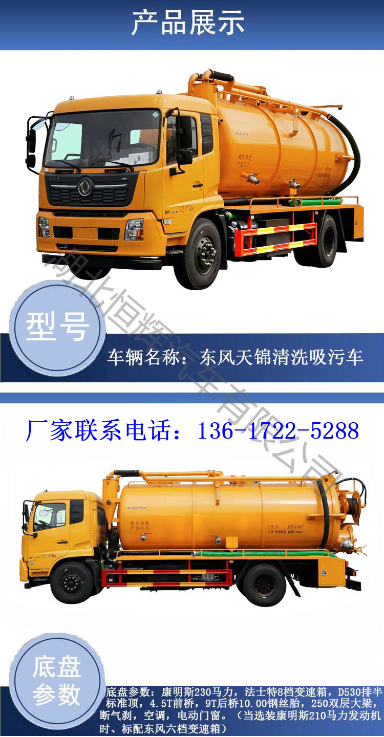 Large cleaning and suction truck Dongfeng Tianjin high-pressure cleaning and suction truck municipal pipeline culvert dredging dual-purpose vehicle