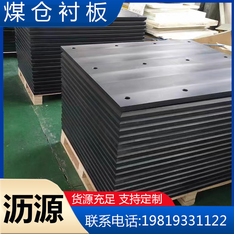 Liyuan High Toughness Bunker Lining Board Rubber Plastic Board Polymer Coal Bunker Lining Board