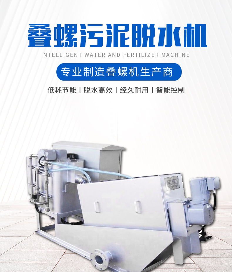 Stacked snail sludge dewatering machine, river sludge treatment equipment, high dewatering and filtration capacity