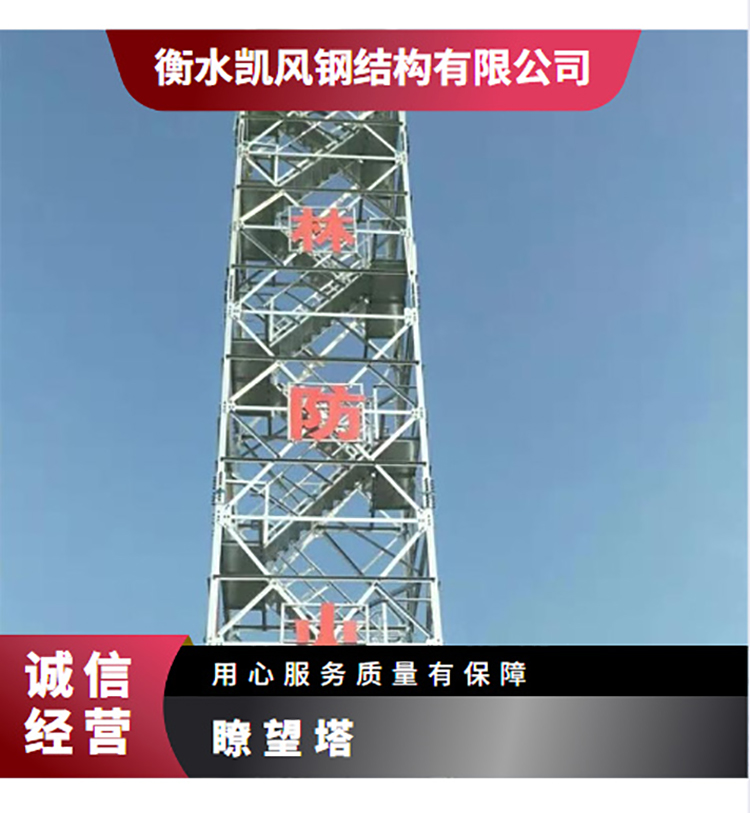 Customized production of fire monitoring for hot-dip galvanized angle steel structures of observation towers in Kai Scenic Area