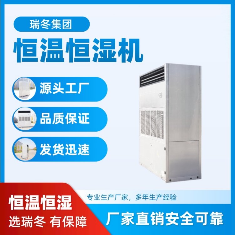 高精度恒温恒湿机CG5车间单元机游乐场低耗节能实力工厂