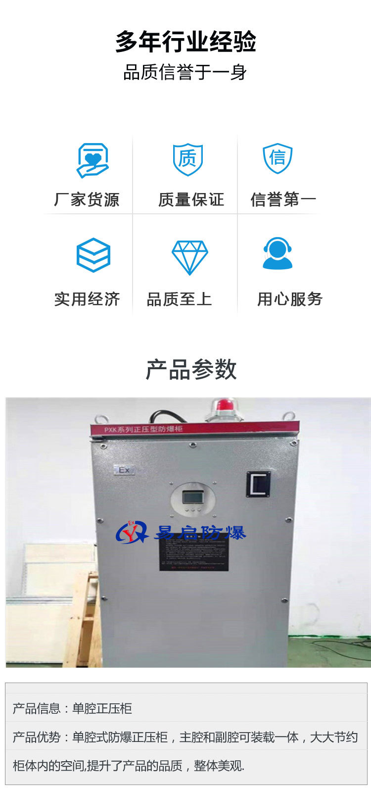 The explosion-proof single chamber positive pressure cabinet can be loaded into one main chamber and auxiliary chamber, saving space, reducing costs, and improving quality