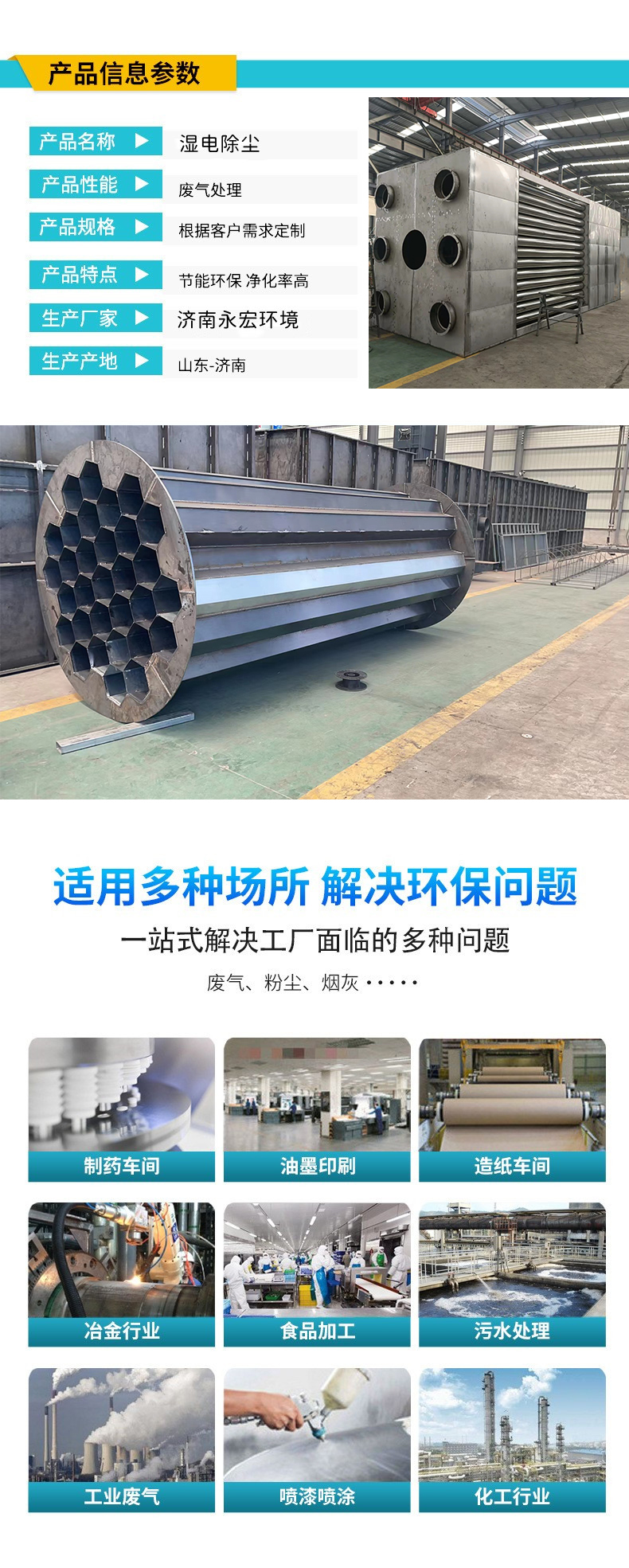 Spot wet electrostatic precipitator, desulfurization, high-pressure purifier, waste gas treatment, mist removal and dust removal equipment, Yonghong Environment