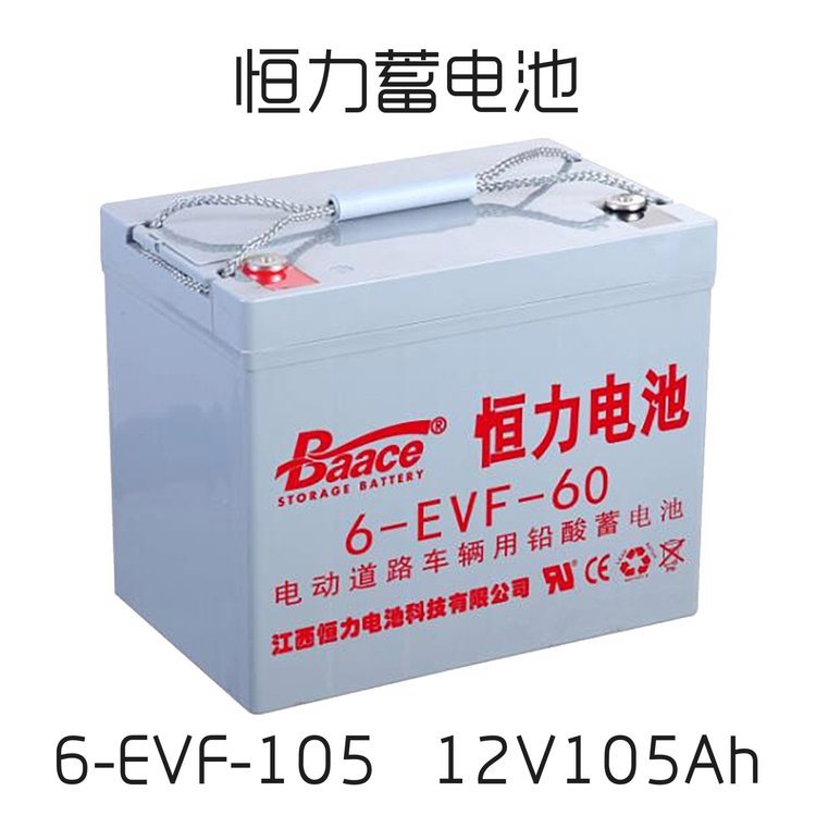 供应 恒力蓄电池6-EVF-80 动力电池12V80AH 老年代步车 免维护电瓶