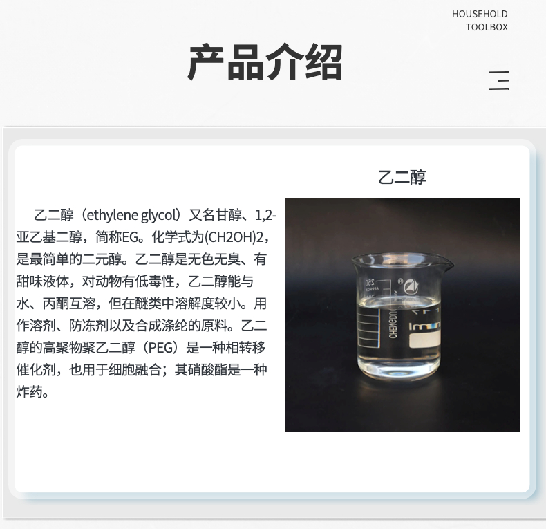 Ethylene glycol shell polyester grade antifreeze stock solution 99.9 MEG medium fiber transparent viscous liquid