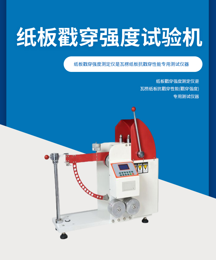 Paper tester, cardboard puncture strength testing machine, Lixiong LX-CC-10