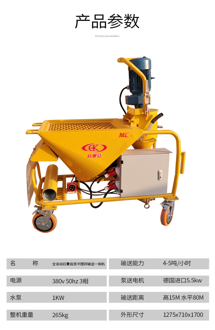 Keyaoda ground leveling, mixing and conveying integrated machine can automatically add water, stir gypsum, and self leveling