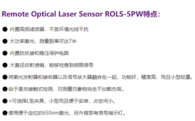 ROLS-5PW non-contact online speed laser speed sensor from Luyang, USA