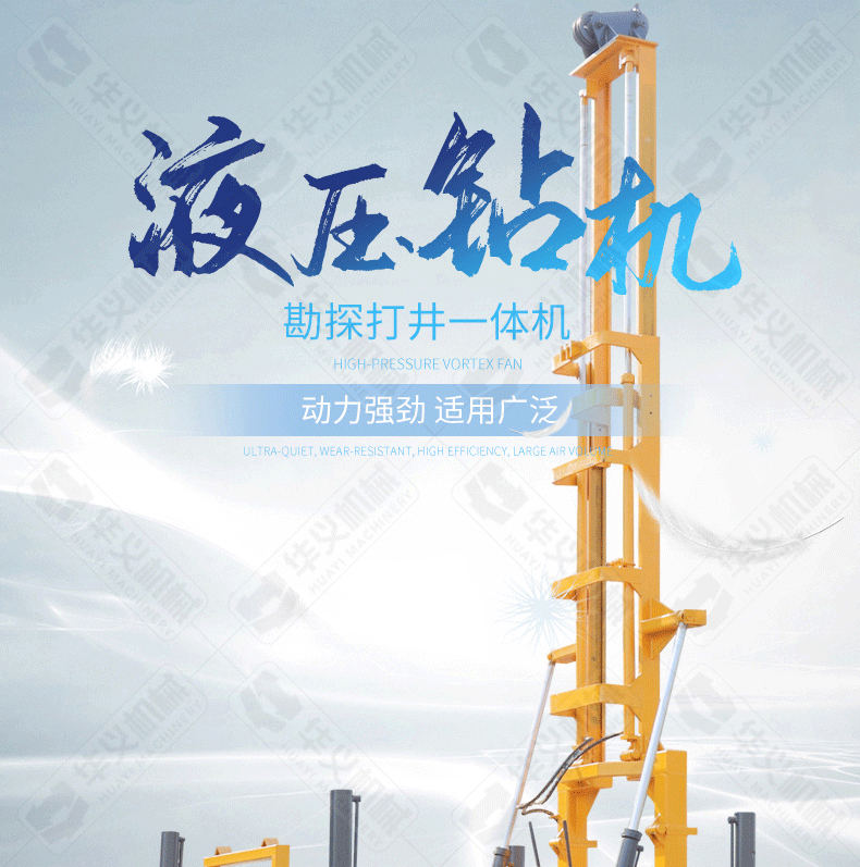 Huayi full hydraulic drilling rig, universal for all formations, 100 meters drilling, ultra fast speed, five adjustable gears