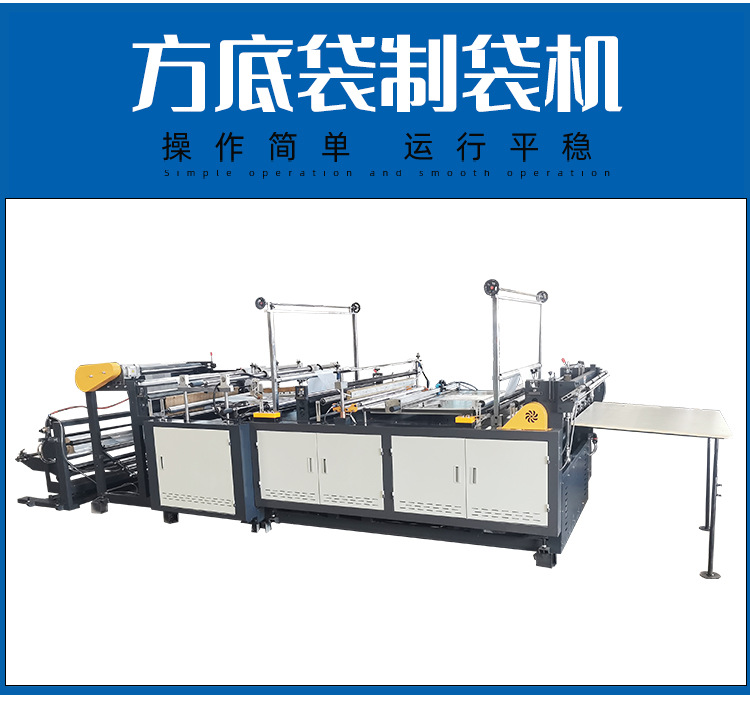 Juniu Machinery Factory Produces Plastic Film Square Bottom Bag Making Machine Low Density Polyethylene Film Sealing and Cutting