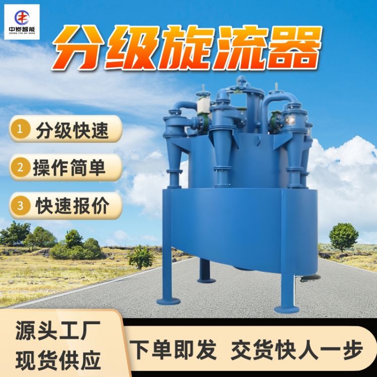 矿用高效分级旋流器 分离泥沙 砂水分离性强 旋流除砂器 固液分离设备