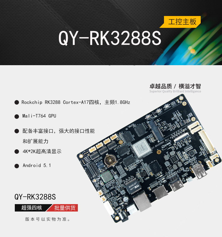 Qiyang Ruixin Micro RK3288 Cortex-A17 Quad Core Commercial Display Advertising Machine Android Main Board