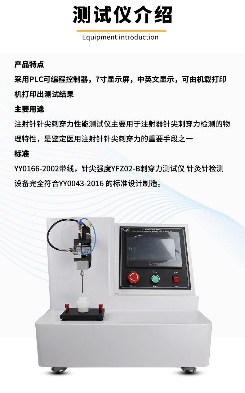 Experimental data of injection needle needle puncture force tester CSI-Z017 Chengsi brand advantages and reliable performance