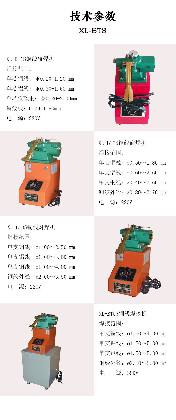 Small Impact Welding Machine XL-BTS Manual Butt Welding Hot Splicing Machine Copper Wire Iron Wire Quick Welding Machine