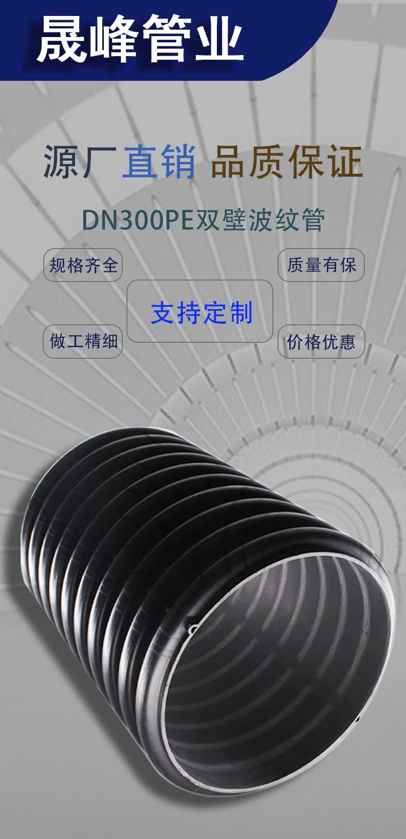 DN300 double wall corrugated pipe building rainwater pipe, underground drainage and sewage pipe, PE ventilation pipe