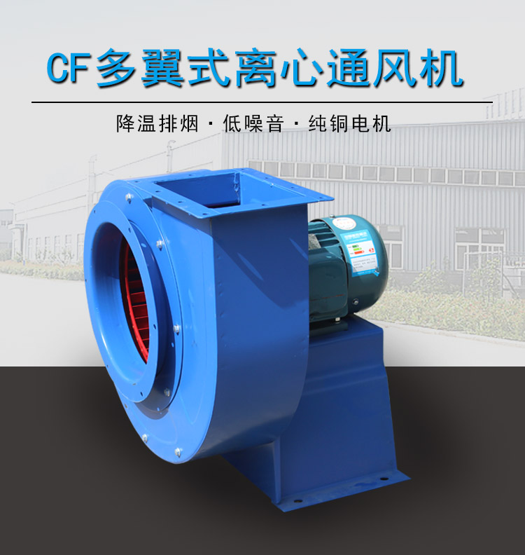 Jiuzhou Fan Kitchen Ventilation Equipment Beautiful and Durable CF Multi wing Centrifugal Fan