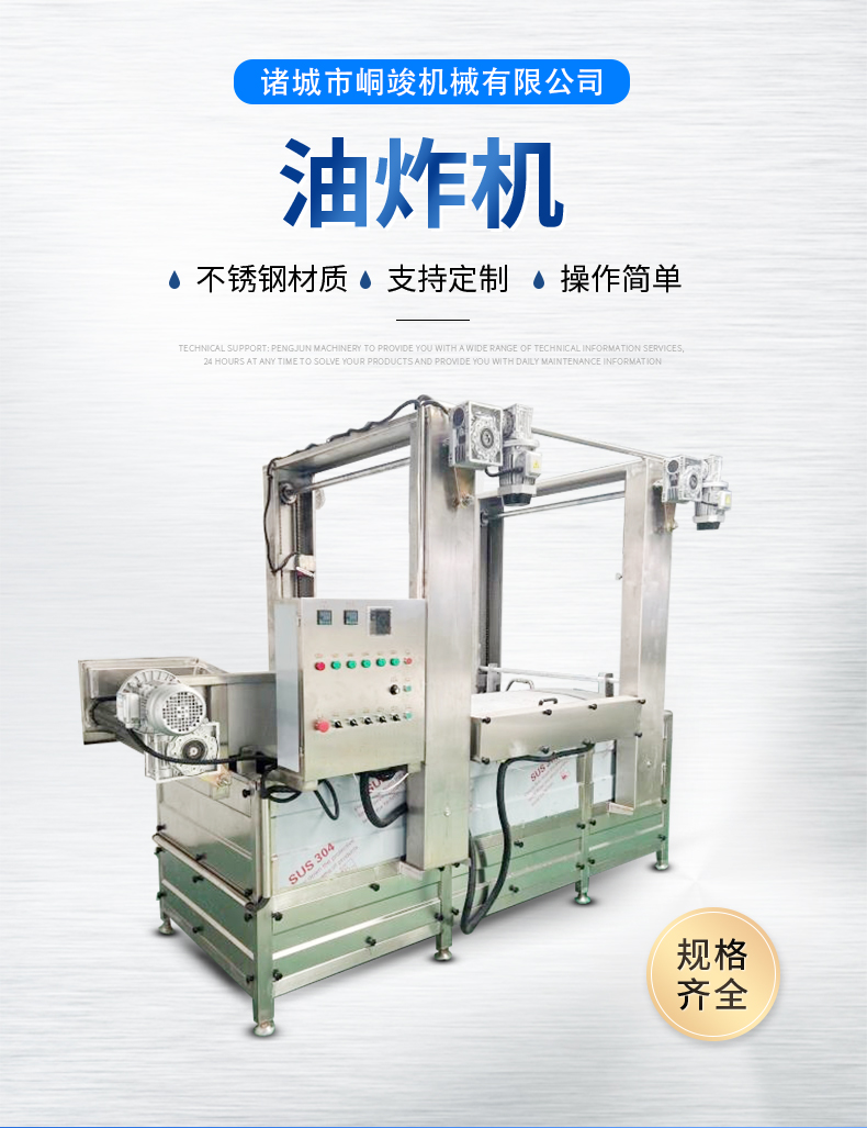 Stainless steel material for the fully automatic frying assembly line of the crispy fryer