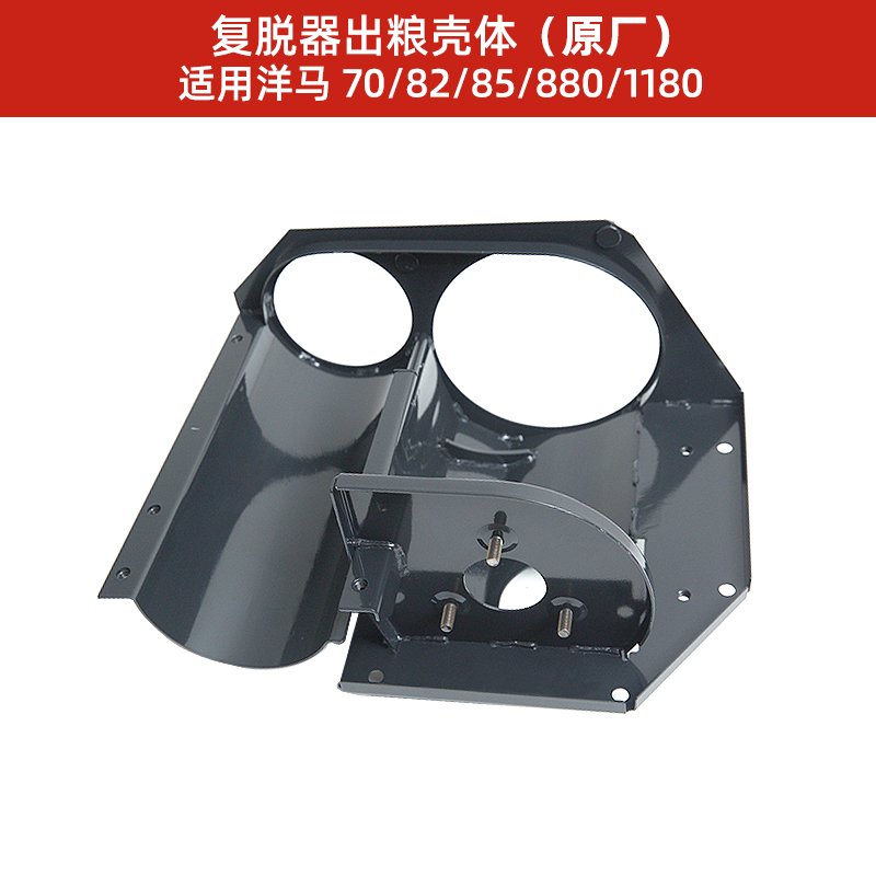 Yangma Harvester Accessories 880 1180 Secondary Rethresher Grain Outlet Shell Original Factory Whole Vehicle