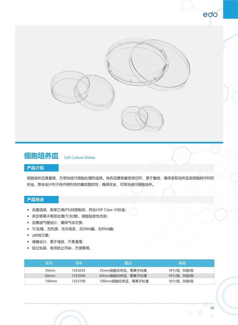 EDO plasma treated cell Petri dish 35mm 10 pieces/bag, 50 bags/box 1353035