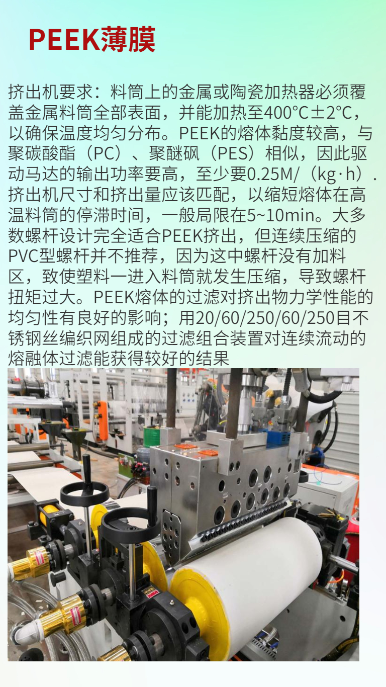 Jinwei Machinery PEEK Casting Film Production Line Polyether Ether Ketone Peek Sheet Equipment