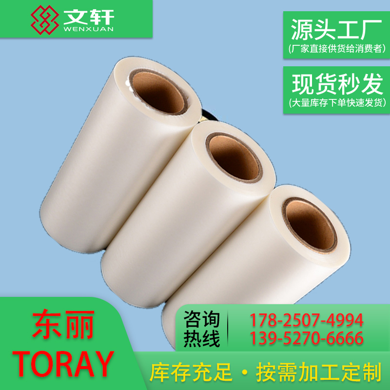 TORAY仪化东丽QY01Z 38微米 双面聚氨酯涂层 医疗用 pet离型膜 确保质量