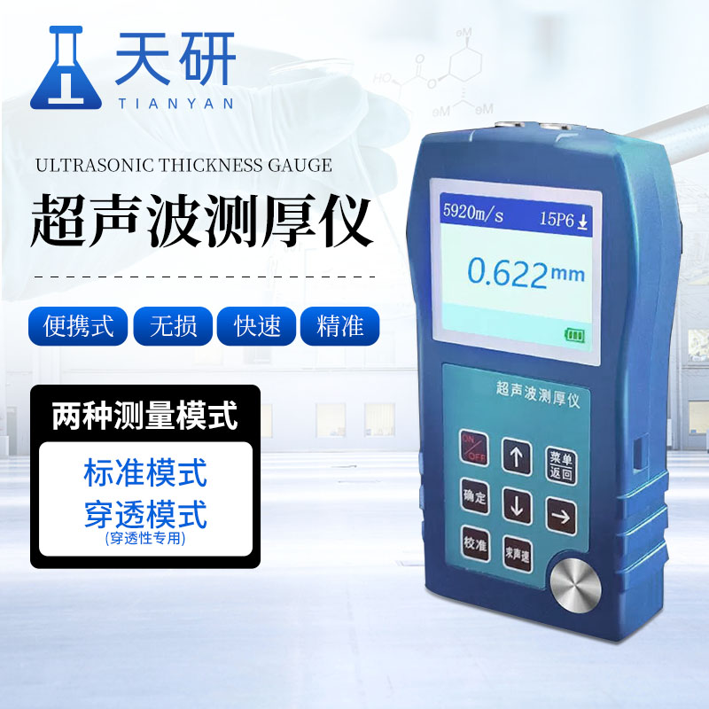 Ultrasonic tube wall measuring instrument Tianhong metal digital thickness measuring instrument TH-B87S