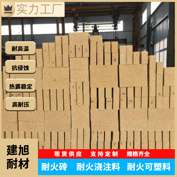 Jianxu refractory clay Fire brick wear-resistant anti flaking clay brick high alumina refractory customizable profiled