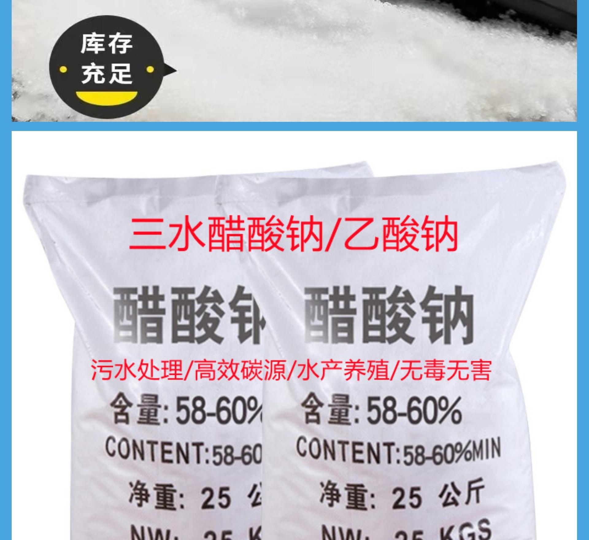 Fengshan Chemical Solid Sodium Acetate 58% -60% Content Pure White Granules National Standard Water Treatment Bacteria Cultivation