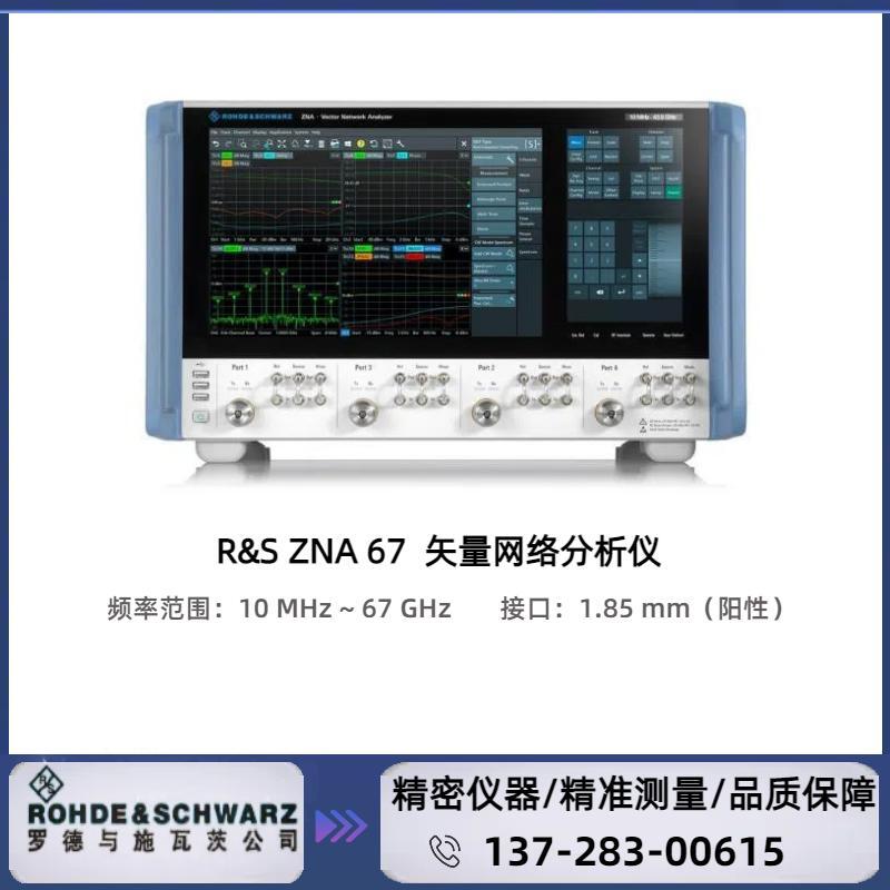 全新原装罗德与施瓦茨 R&S ZNA67 矢量网络分析仪 : 10 MHz ～67 GHz