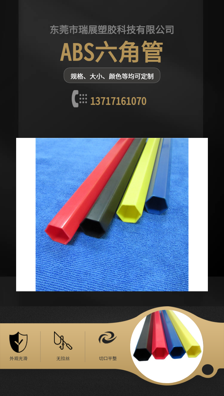 Customized multiple specifications and colors of ABS plastic extruded profiles, flat hexagonal pipes, Ruizhan plastic