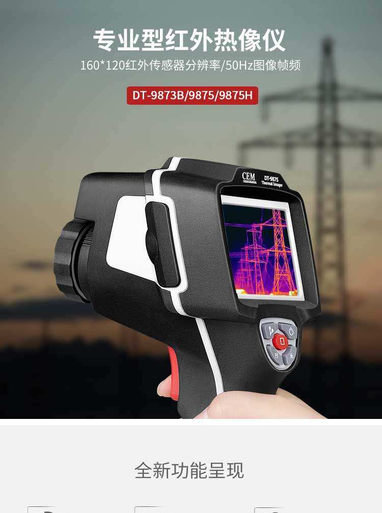 Huashengchang CEM DT-9875 infrared thermal imager handheld temperature measuring gun, underfloor heating electrical leakage detector