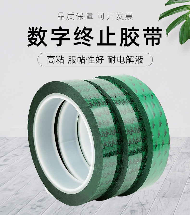 PET green digital termination tape, temperature-resistant insulation protection, fixed lithium battery core tape