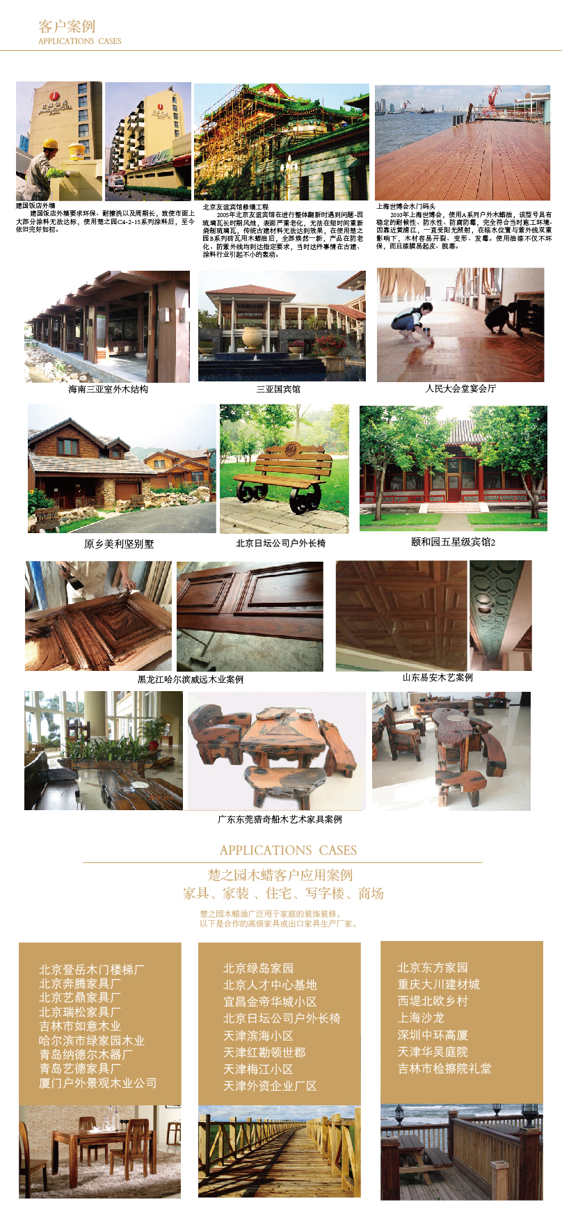 Chu Zhi Yuan's indoor and outdoor solid wood products, wood paint, waterproof, stain resistant, anti-corrosion, mold resistant, and environmentally friendly wood wax oil