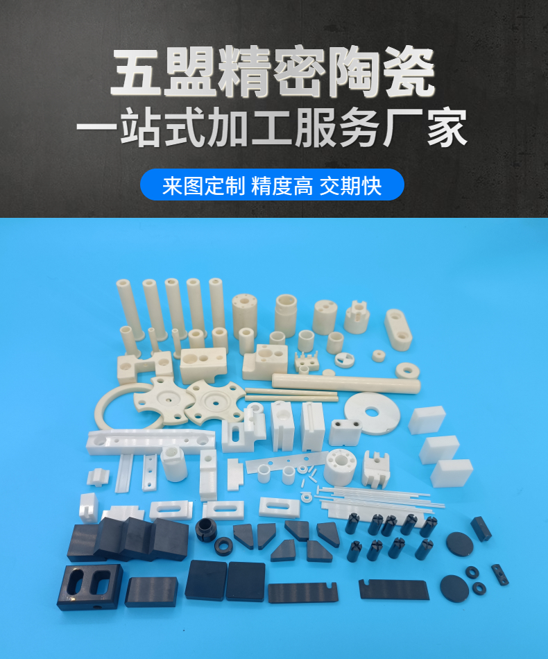 Customized processing of zirconia alumina ceramic parts for production of ceramic industrial ceramics can be precision machined
