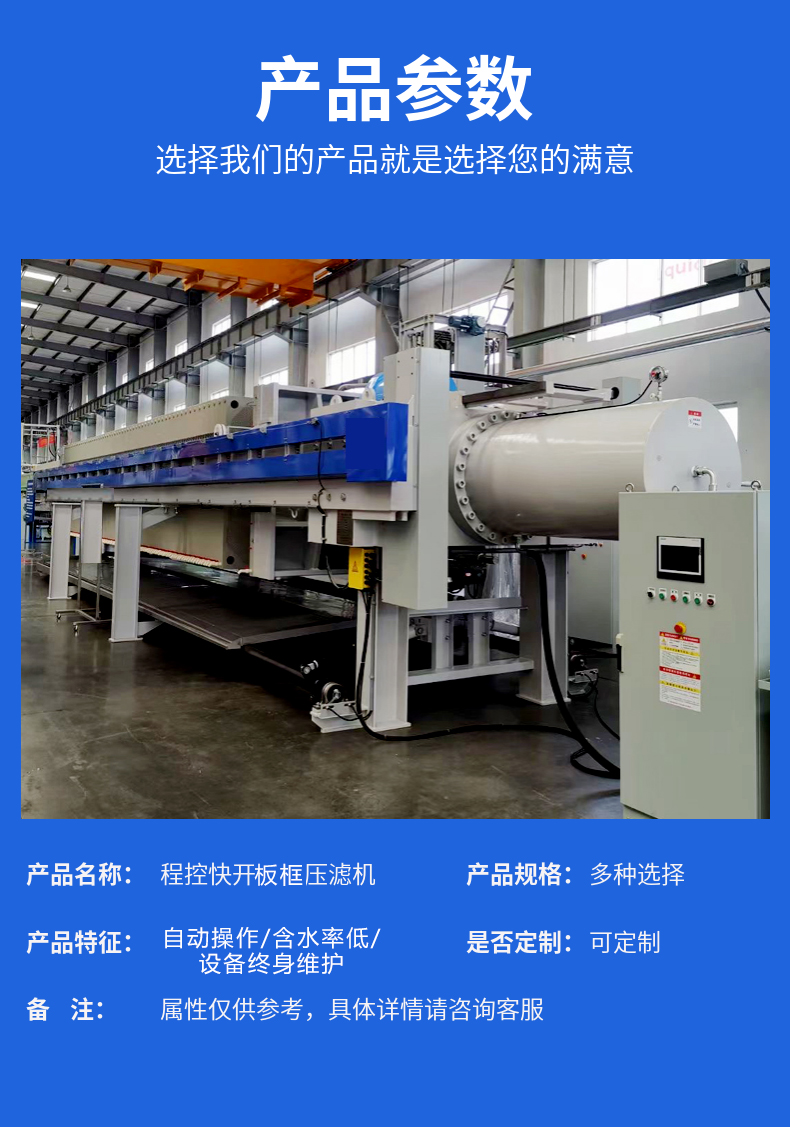 Engineering sludge plate and frame filter press -100 square meters of sludge treatment equipment with small footprint and fast operation