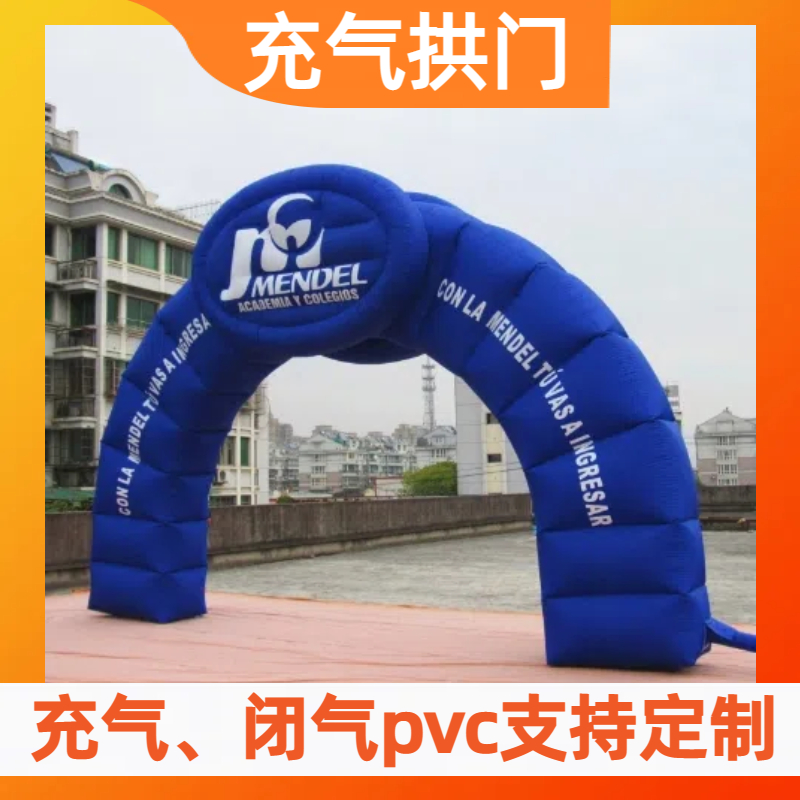 开业充气拱门 加厚pvc 经久耐用 质量保障 高性价比 金鑫阳