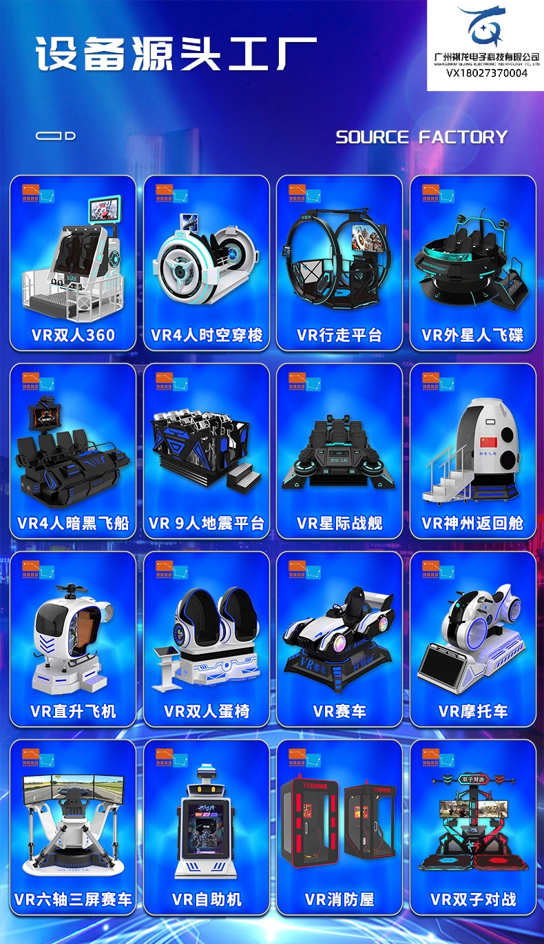 Qilong VR somatosensory virtual reality game console large facility shopping mall gaming city equipment