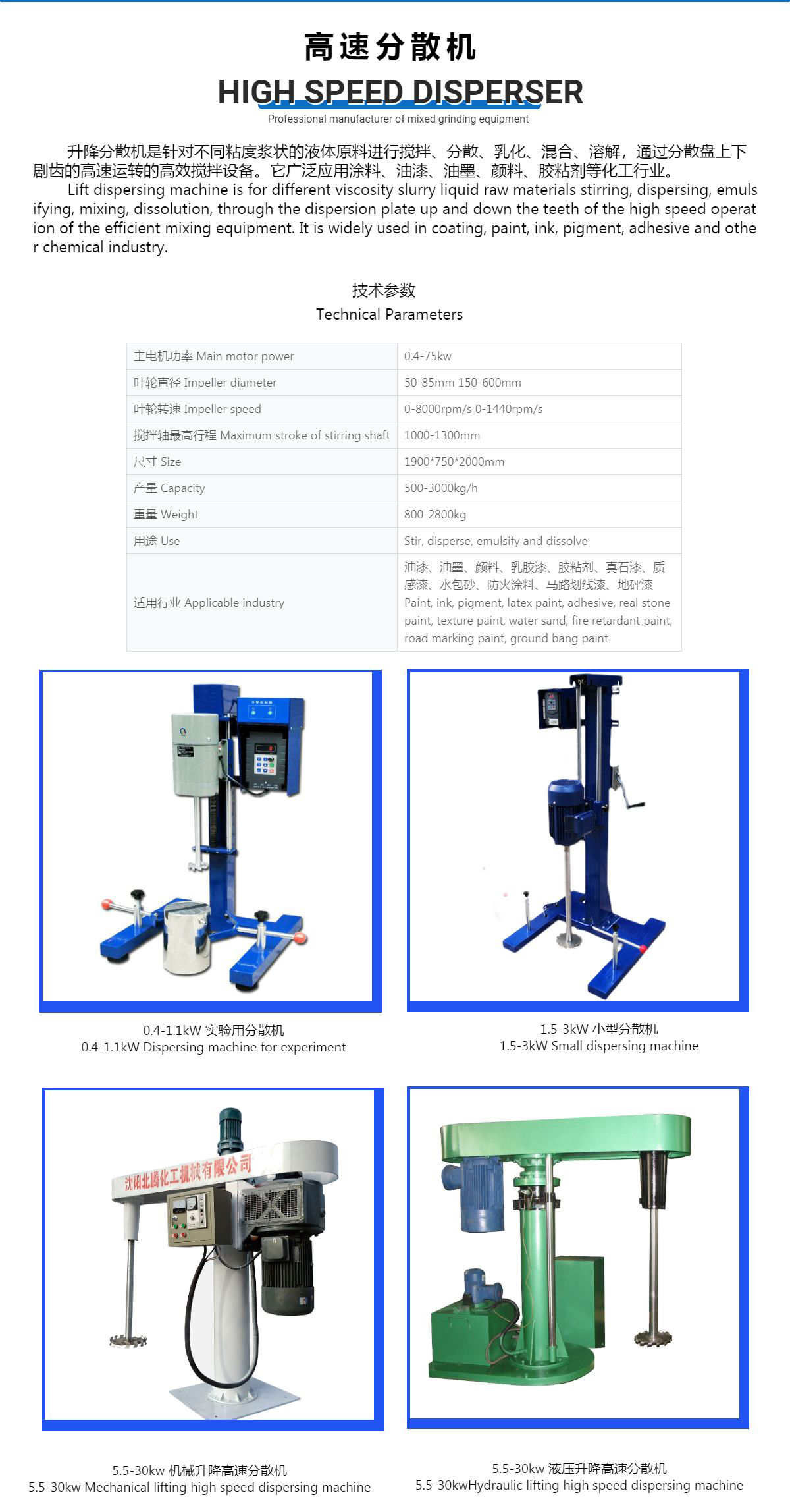 Floor paint high-speed disperser, water-based industrial paint mixer, integrated specifications, complete hydraulic lifting and lowering