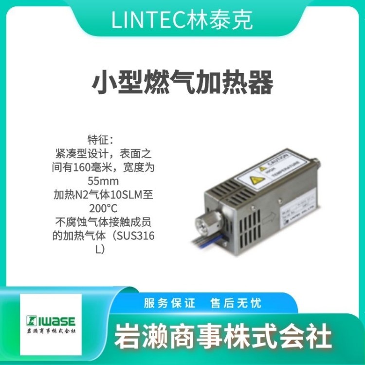 LINTEC琳得科 小型燃气加热器 HX-0020 用于热清除ALD和CVD设备