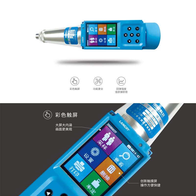 Langrui HT225-A/B/D mechanical/digital display concrete strength rebound instrument integrated rebound value tester